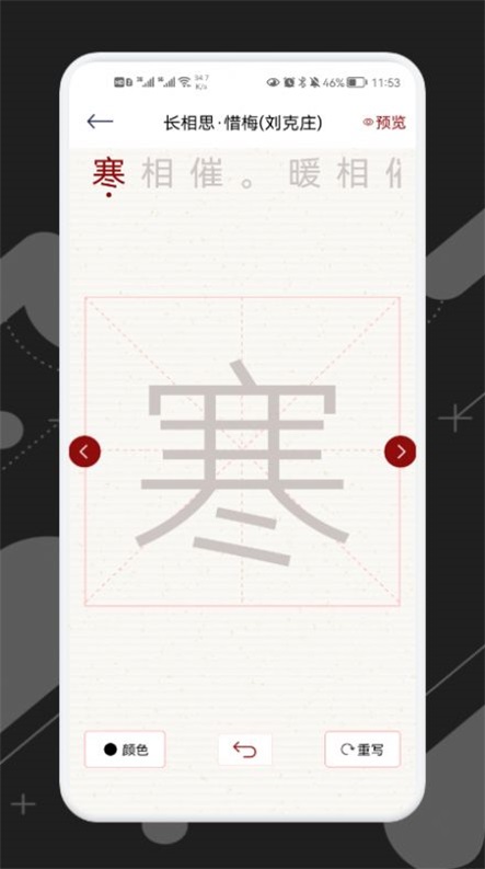 練字模擬器截圖