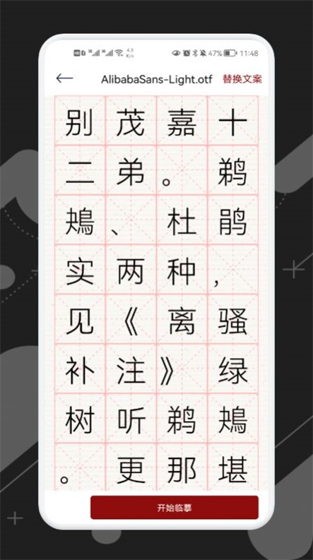 練字模擬器截圖