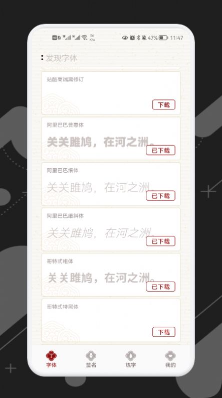 練字模擬器截圖