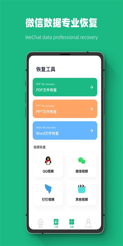 手機恢複數據大師截圖