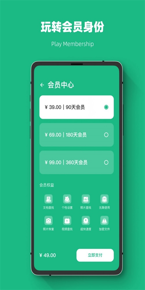 手機恢複數據大師截圖