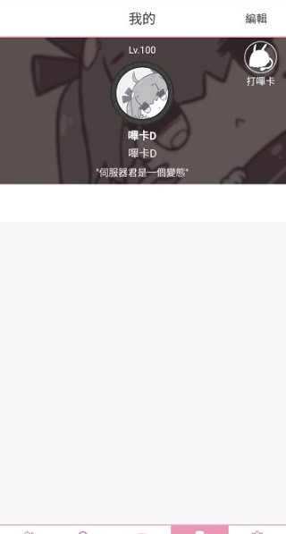 acg嗶哢嗶哢紳士截圖