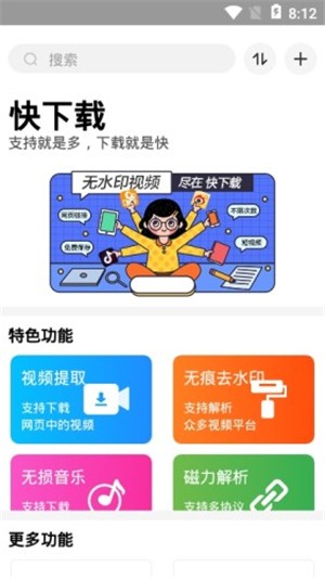 快下載截圖