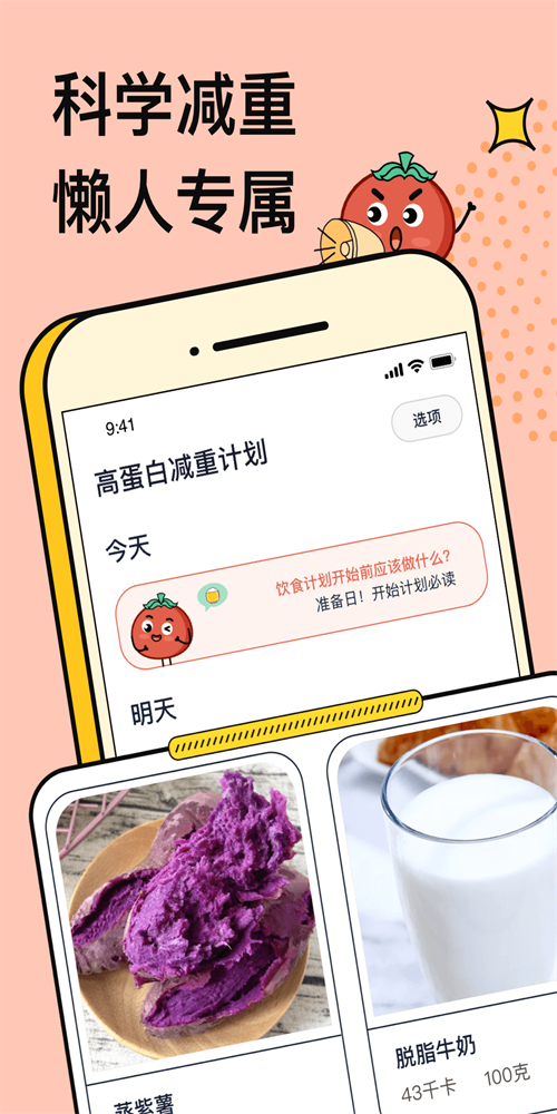 番茄閃輕截圖