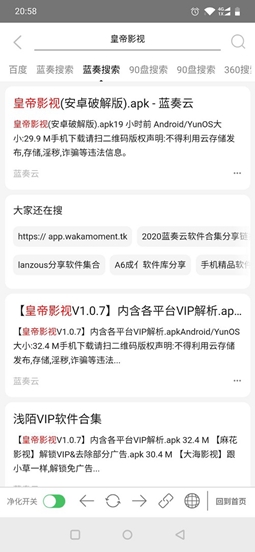 淨化搜索截圖