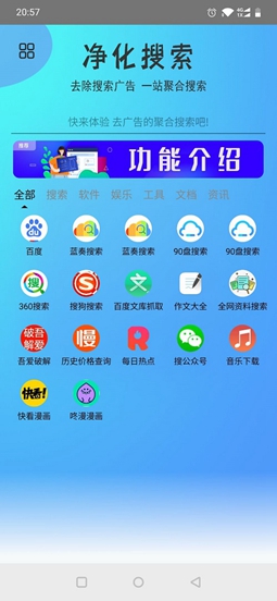 淨化搜索截圖