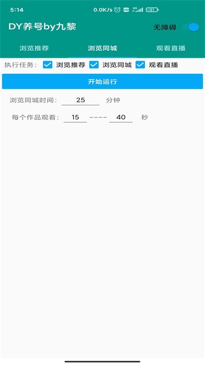 抖音養號抖動截圖