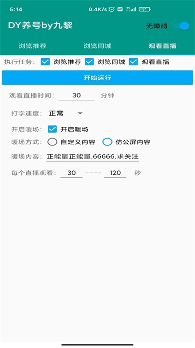 抖音養號抖動截圖