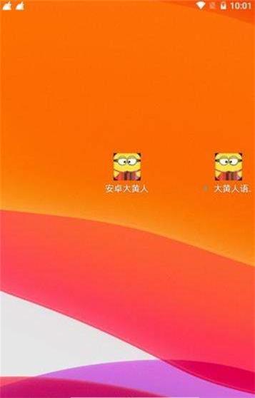 大黃人語音助手截圖