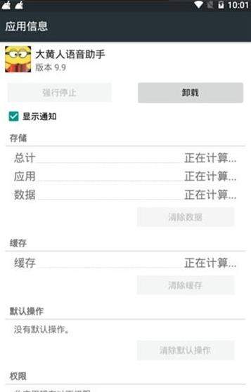 大黃人語音助手截圖