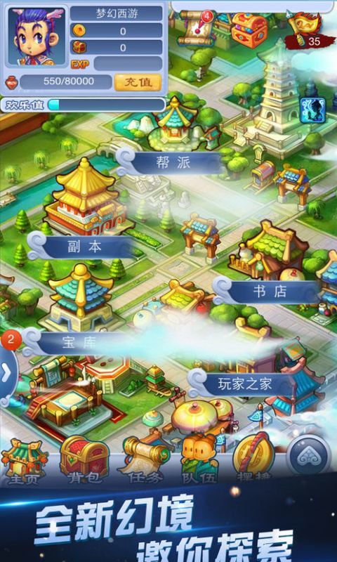 夢幻西遊單機版截圖