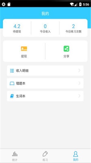 考研英語詞彙截圖