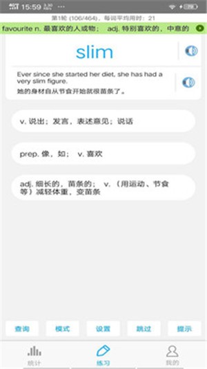 考研英語詞彙截圖