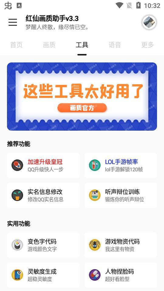 仙紅畫質助手截圖
