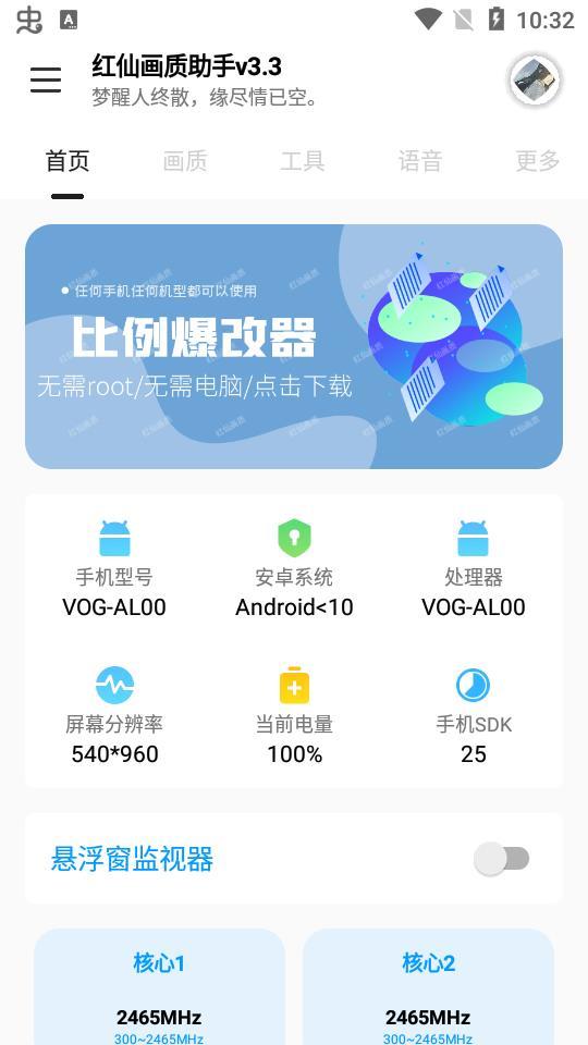仙紅畫質助手截圖