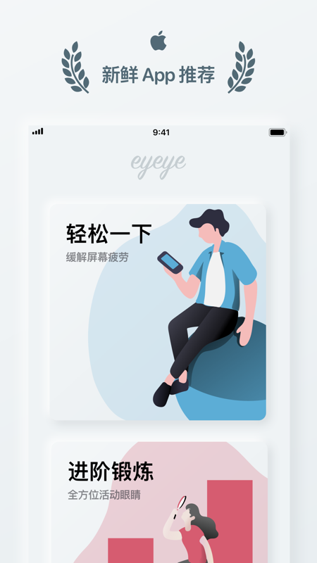 Eyeye視力鍛煉截圖