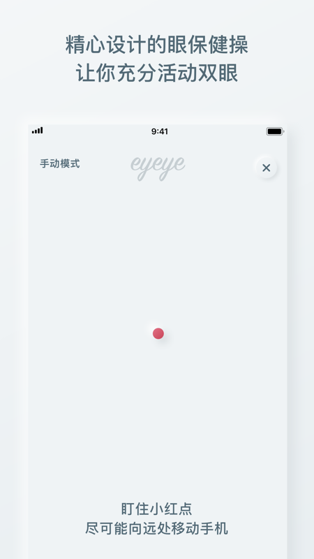 Eyeye視力鍛煉截圖