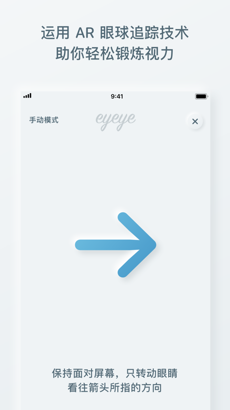 Eyeye視力鍛煉截圖