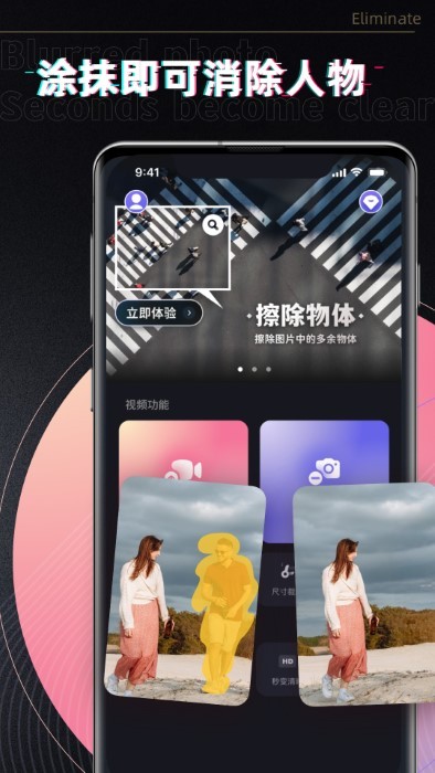 消除筆截圖