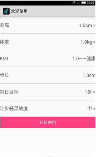 卡路裏計步器截圖