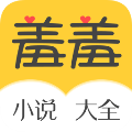 羞羞免費小說