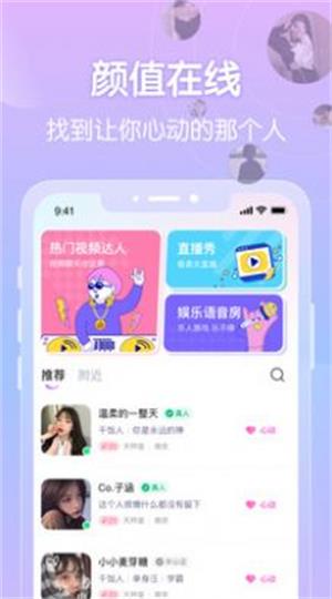 附近嗨聊交友截圖