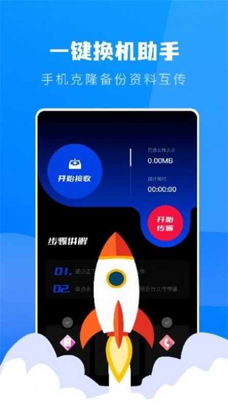 Connect傳輸助手截圖