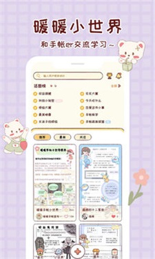 小麻薯電子手帳截圖