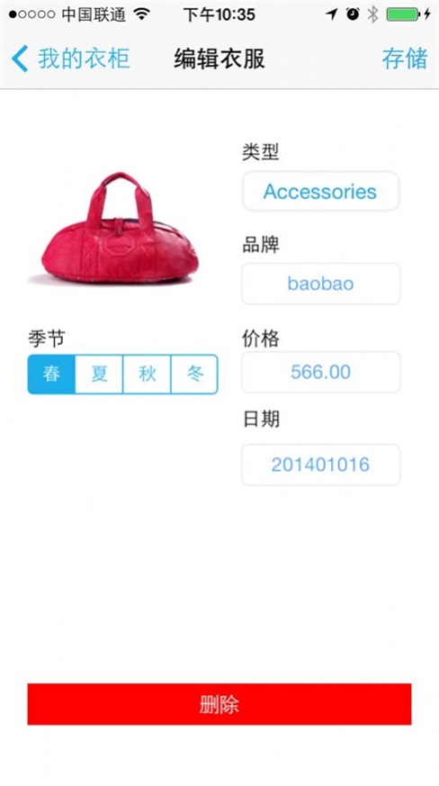 琳達衣櫥截圖