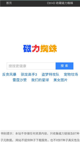磁力蜘蛛最新版截圖
