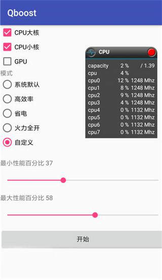 qboost免root截圖
