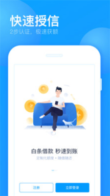 來分期借錢截圖