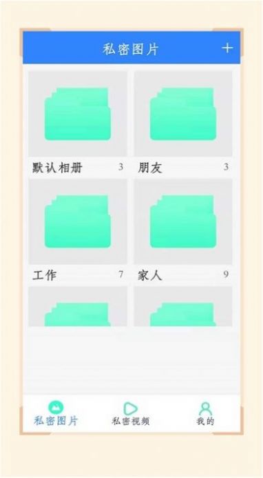 加密隱藏相冊截圖