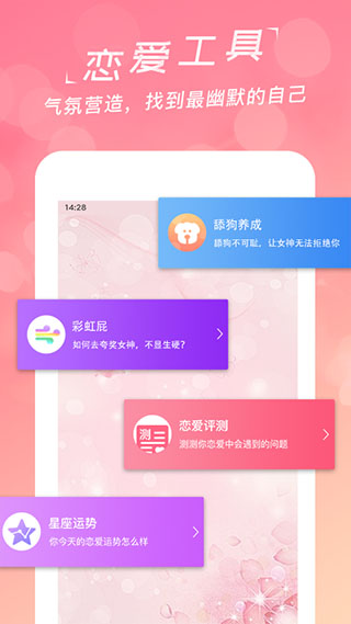 戀愛聊天話術庫截圖