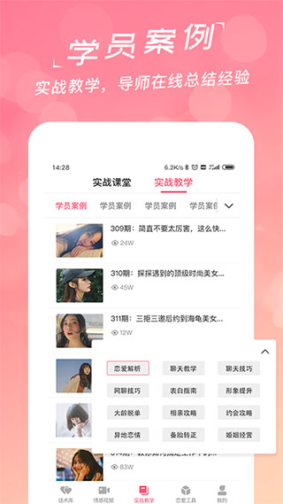 戀愛聊天話術庫截圖