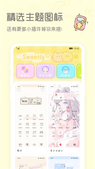 Sweetly桌麵小組件截圖