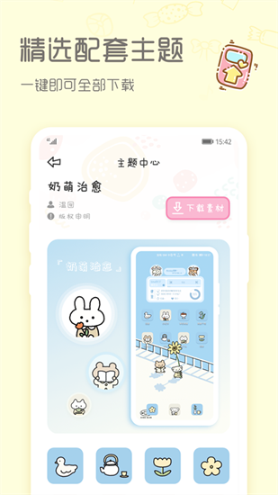 Sweetly桌麵小組件截圖