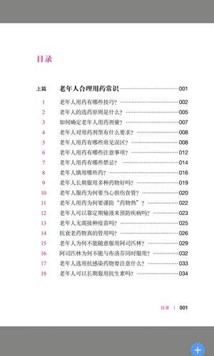 老年人合理用藥截圖