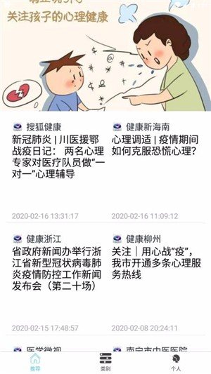i心理知識截圖