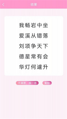 藏頭詩表白器最新版截圖