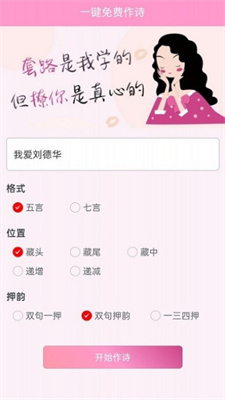 藏頭詩表白器最新版截圖