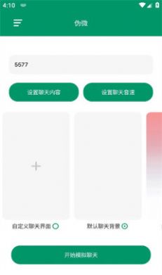 偽微截圖