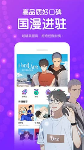 次元派漫畫登錄頁麵截圖
