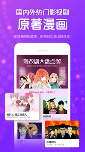 次元派漫畫登錄頁麵截圖