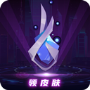 v10大神免費領皮膚