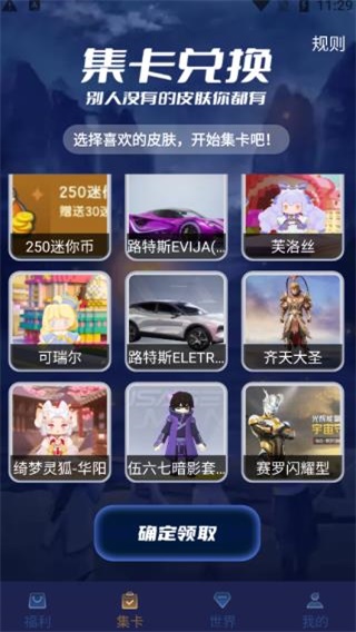 v10大神免費領皮膚截圖