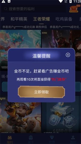 v10大神免費領皮膚截圖