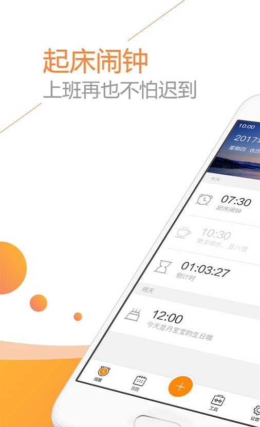 TT鬧鍾截圖