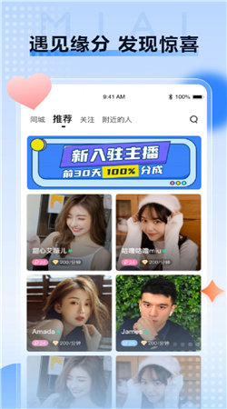 覓愛社交平台截圖
