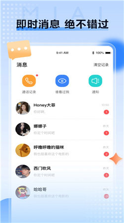 覓愛社交平台截圖